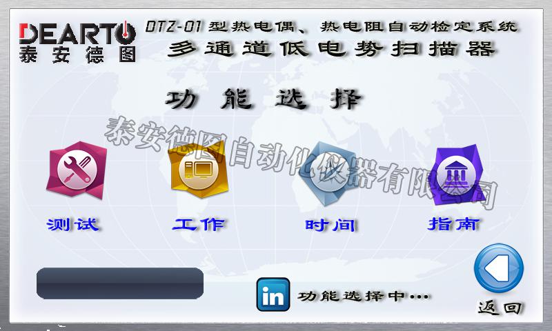 DTZ-01/DTZ-02型 熱電偶、熱電阻自動(dòng)檢定系統(tǒng)