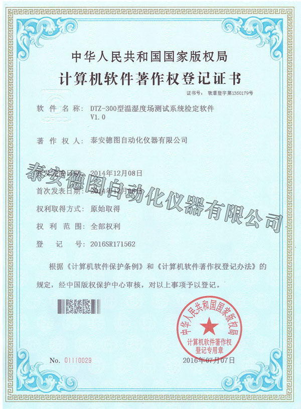 DTZ-300溫濕度場自動測試系統