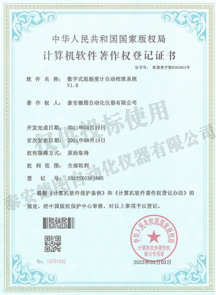 數(shù)字式溫濕度計自動校準(zhǔn)系統(tǒng)?