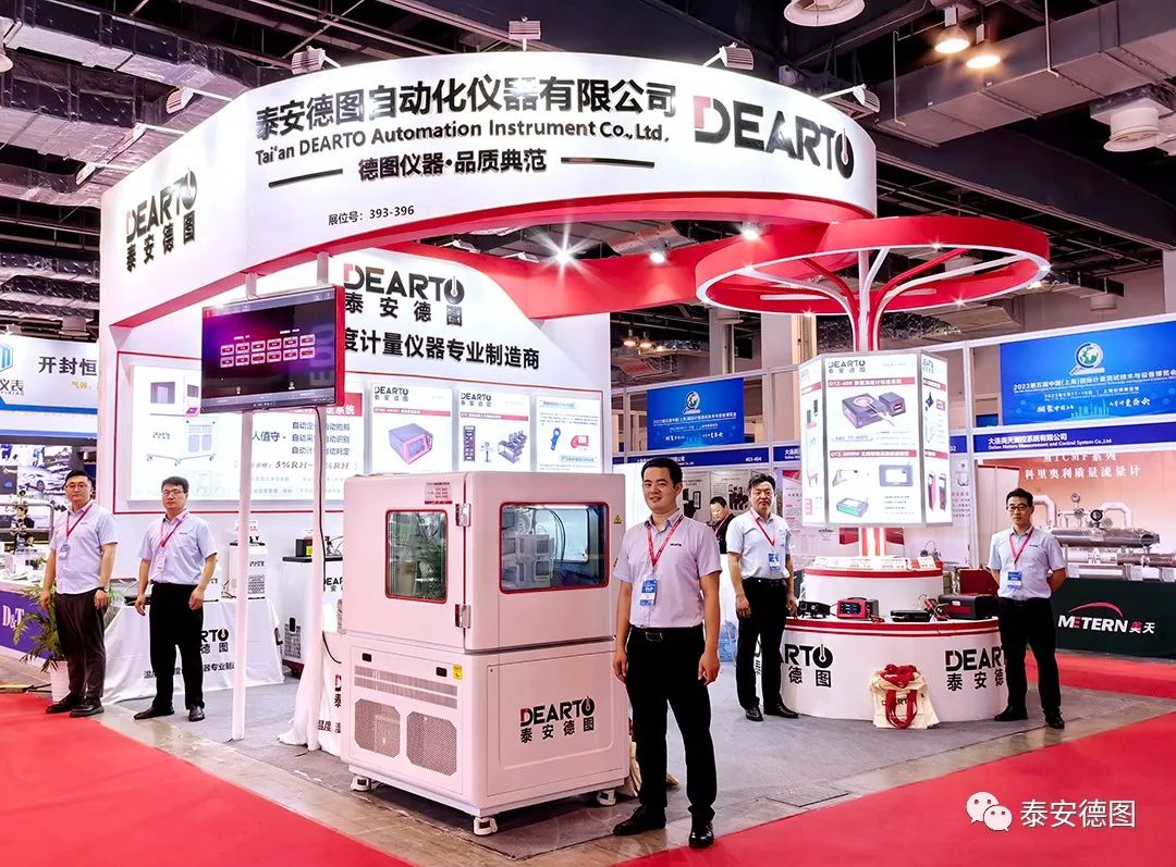 相聚上海 共享計(jì)量 | 泰安德圖與您共享第五屆上海國(guó)際計(jì)量展