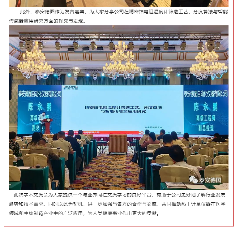 計量共享 | 溫度計量研究進(jìn)展與校準(zhǔn)檢測技術(shù)及生物醫(yī)藥產(chǎn)業(yè)應(yīng)用學(xué)術(shù)交流會暨2023年度工作會議