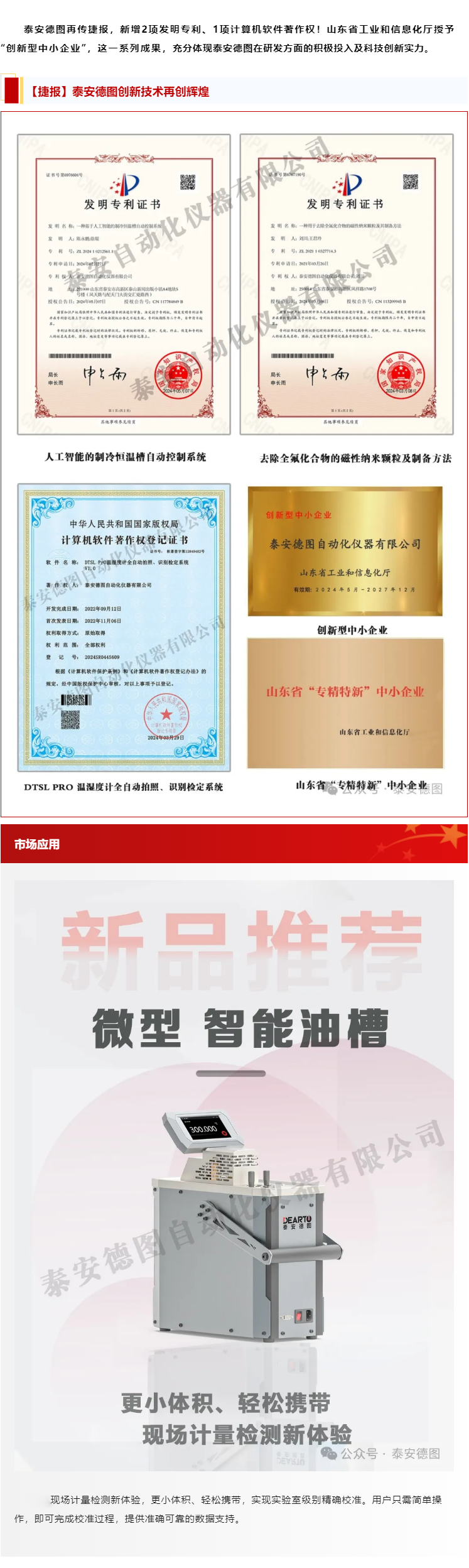 捷報 | 泰安德圖新增發(fā)明專利證書、計算機軟件著作權(quán)登記證書