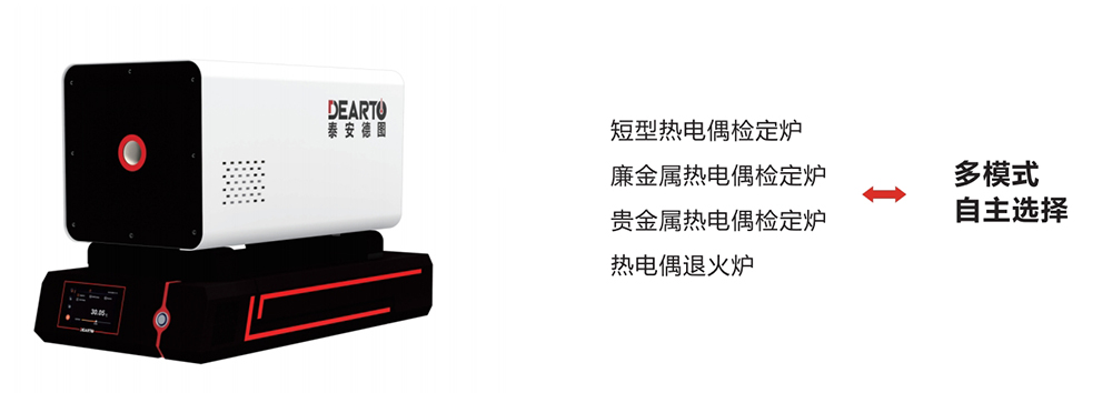 DTL-III型 多溫區(qū)熱電偶檢定爐