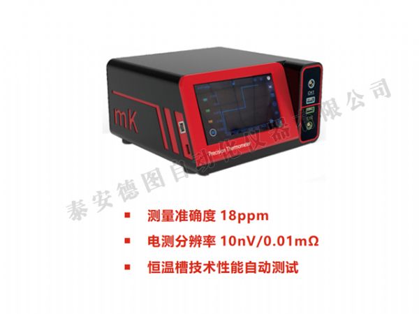 mK 高精度測(cè)溫儀