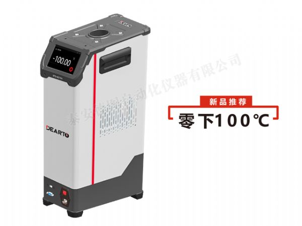 DTG-ULT100型 超低溫智能干體爐（-100℃-40℃）