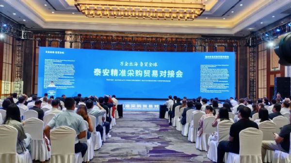 萬(wàn)企出海·魯貿(mào)全球丨德圖受邀參加2025年泰安 精 準(zhǔn)采購(gòu)貿(mào)易對(duì)接會(huì)