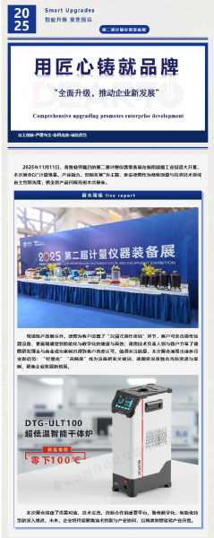 智能升級 聚焦前沿丨泰安德圖攜全新產(chǎn)品亮相第二屆計量儀器裝備展