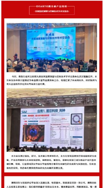 學(xué)術(shù)盛宴 精 準賦能丨第九屆全國溫度測量與控制技術(shù)學(xué)術(shù)交流會